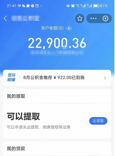 湛江不能提封存公积金（封存公积金无法提取）